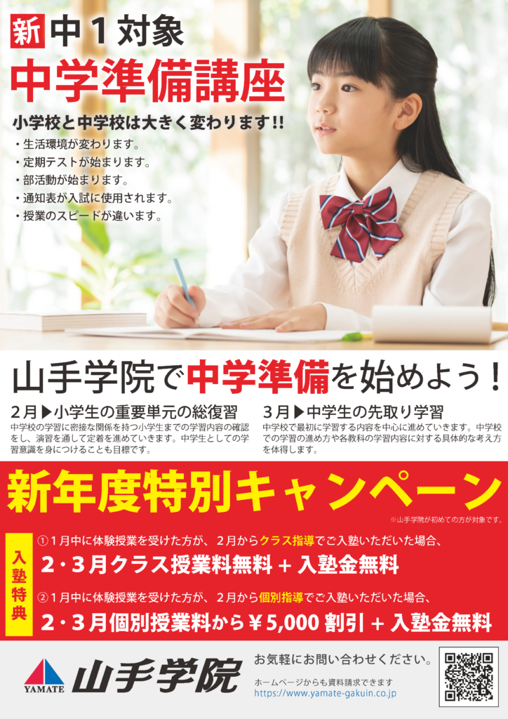 26中学準備講座ポスター-