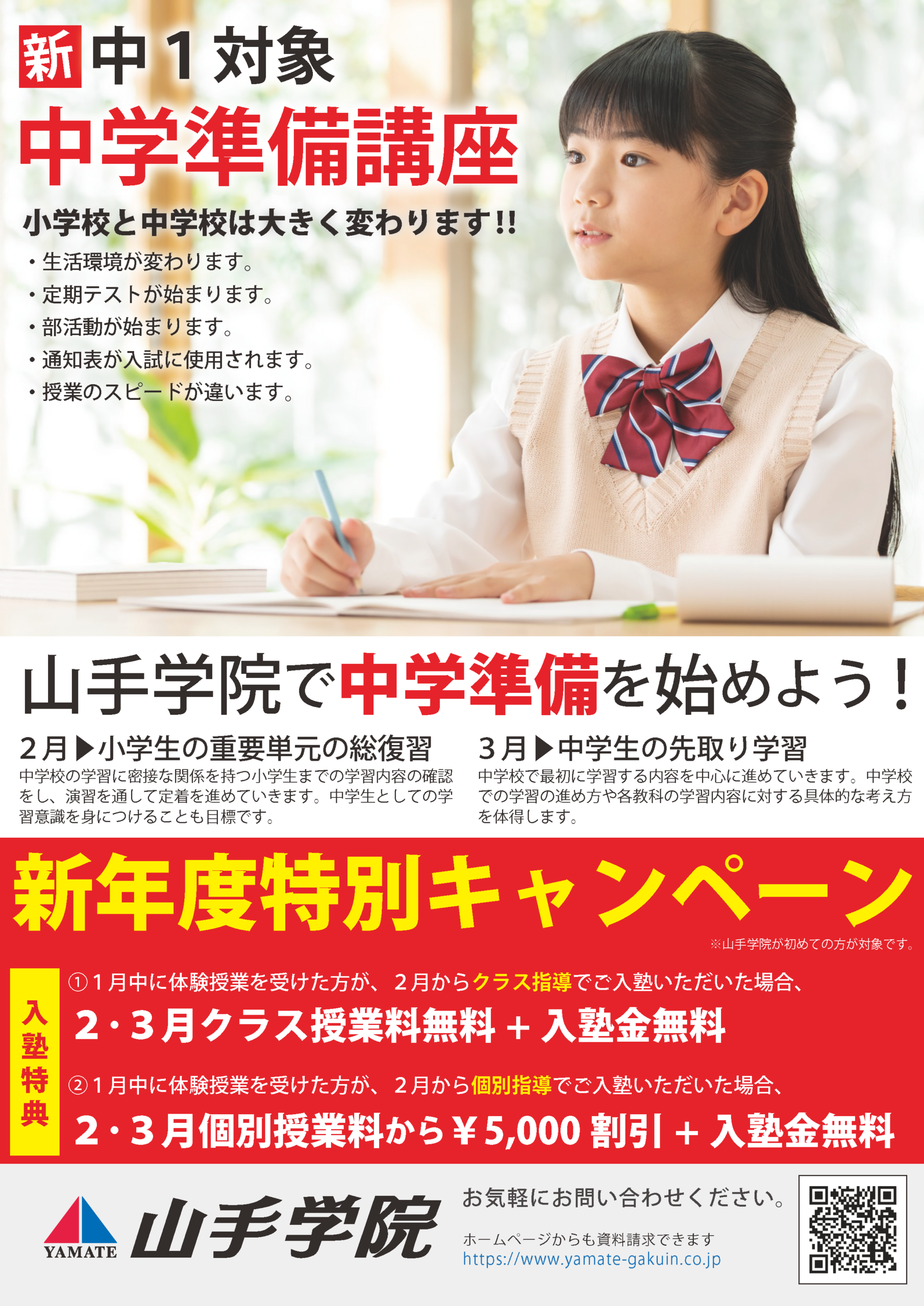 【入間校】中学準備講座開講（新中１対象）