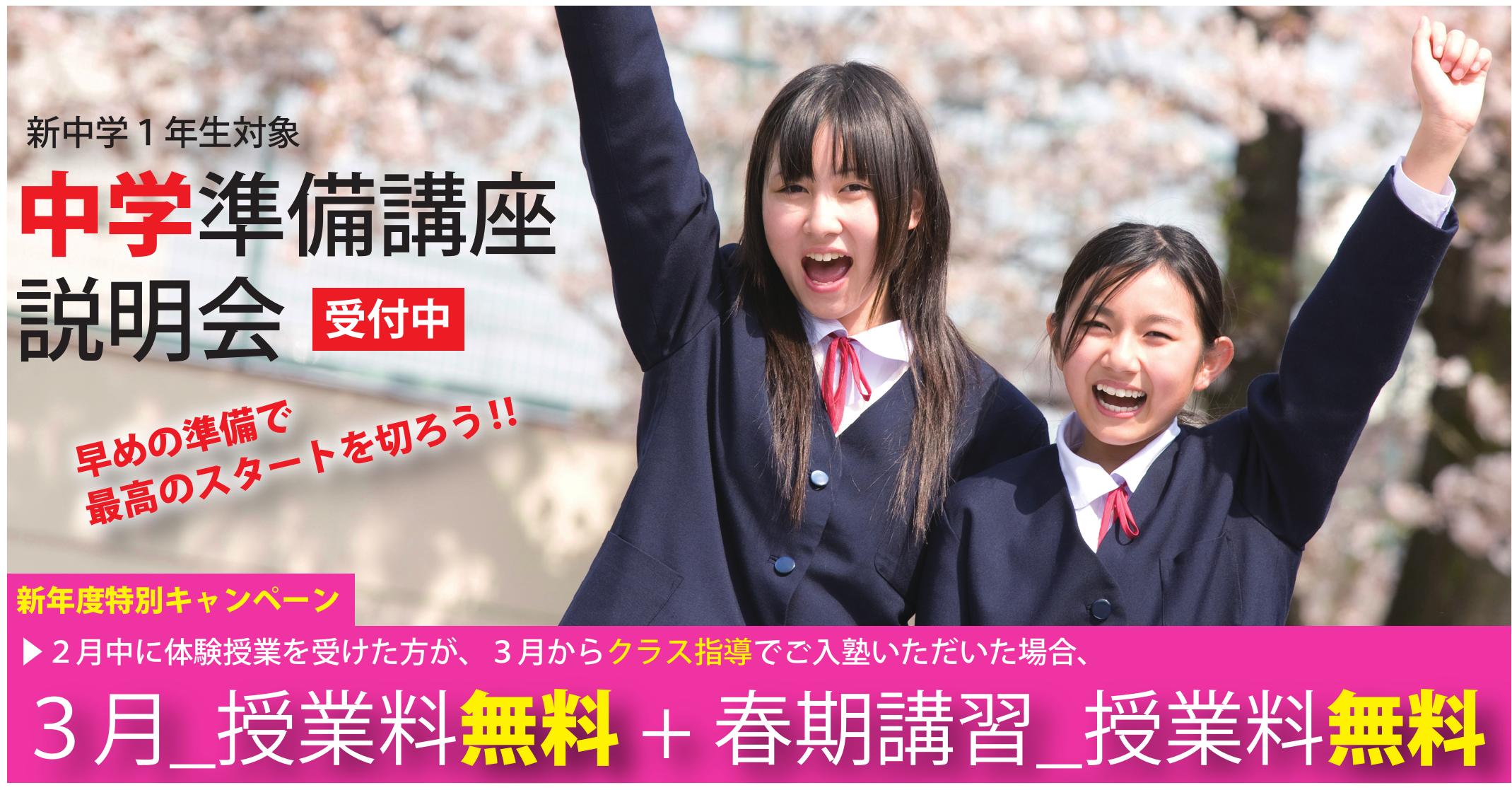 伊勢原校【中学準備講座_説明会】