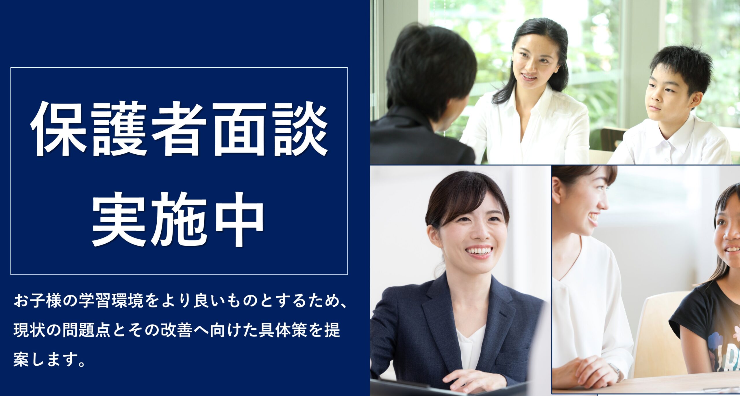 【新座校】保護者面談