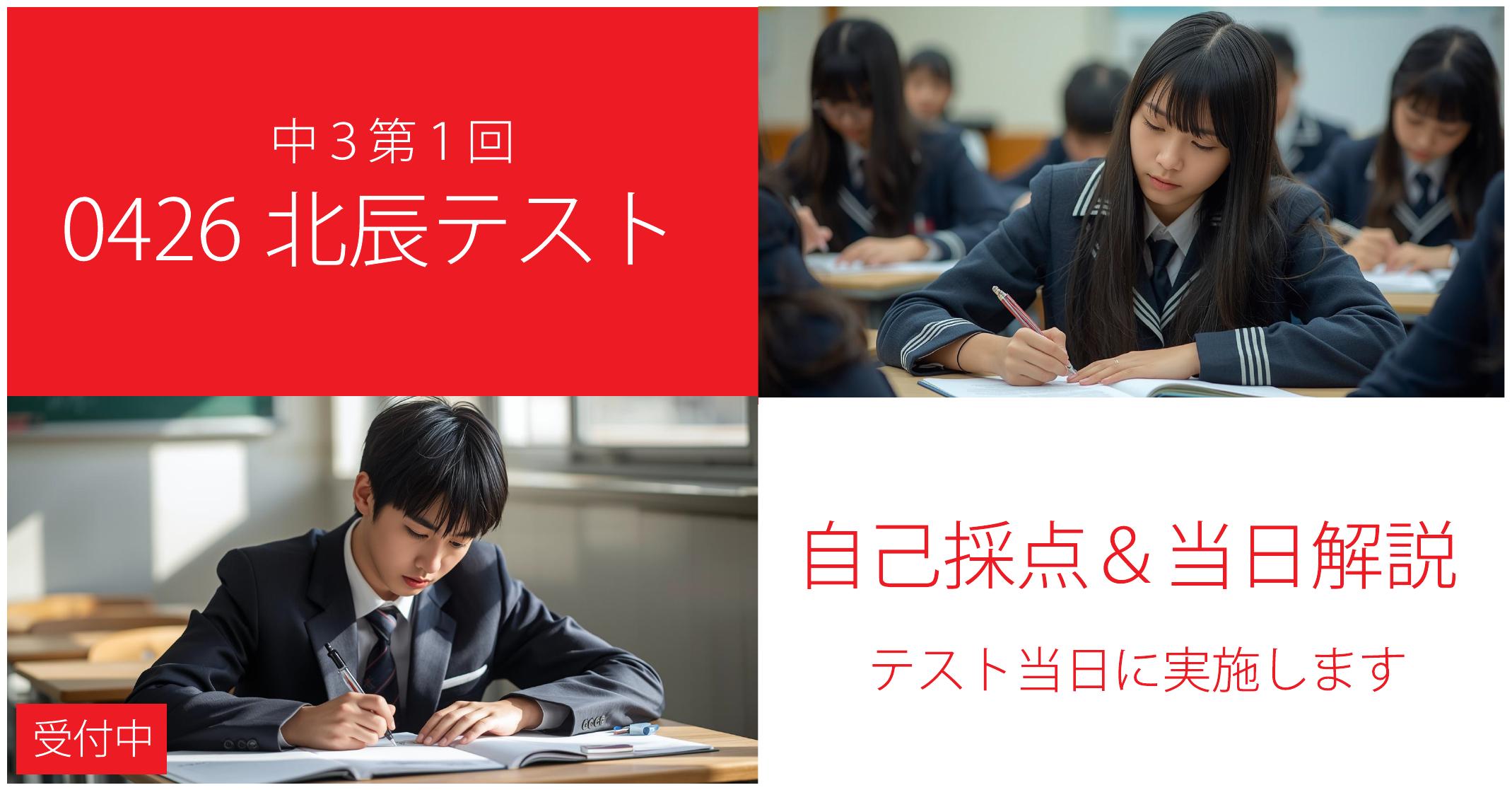 伊勢原校【４月北辰テスト当日解説】