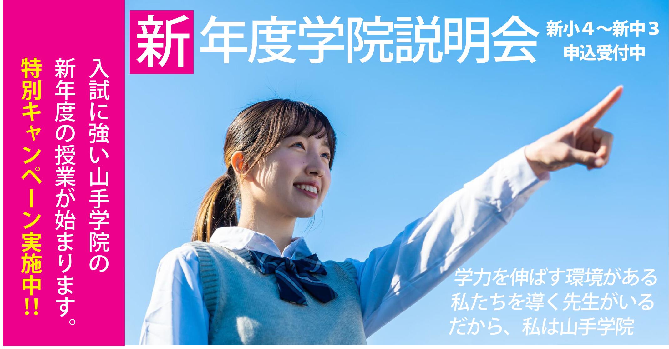 伊勢原校【学院説明会】