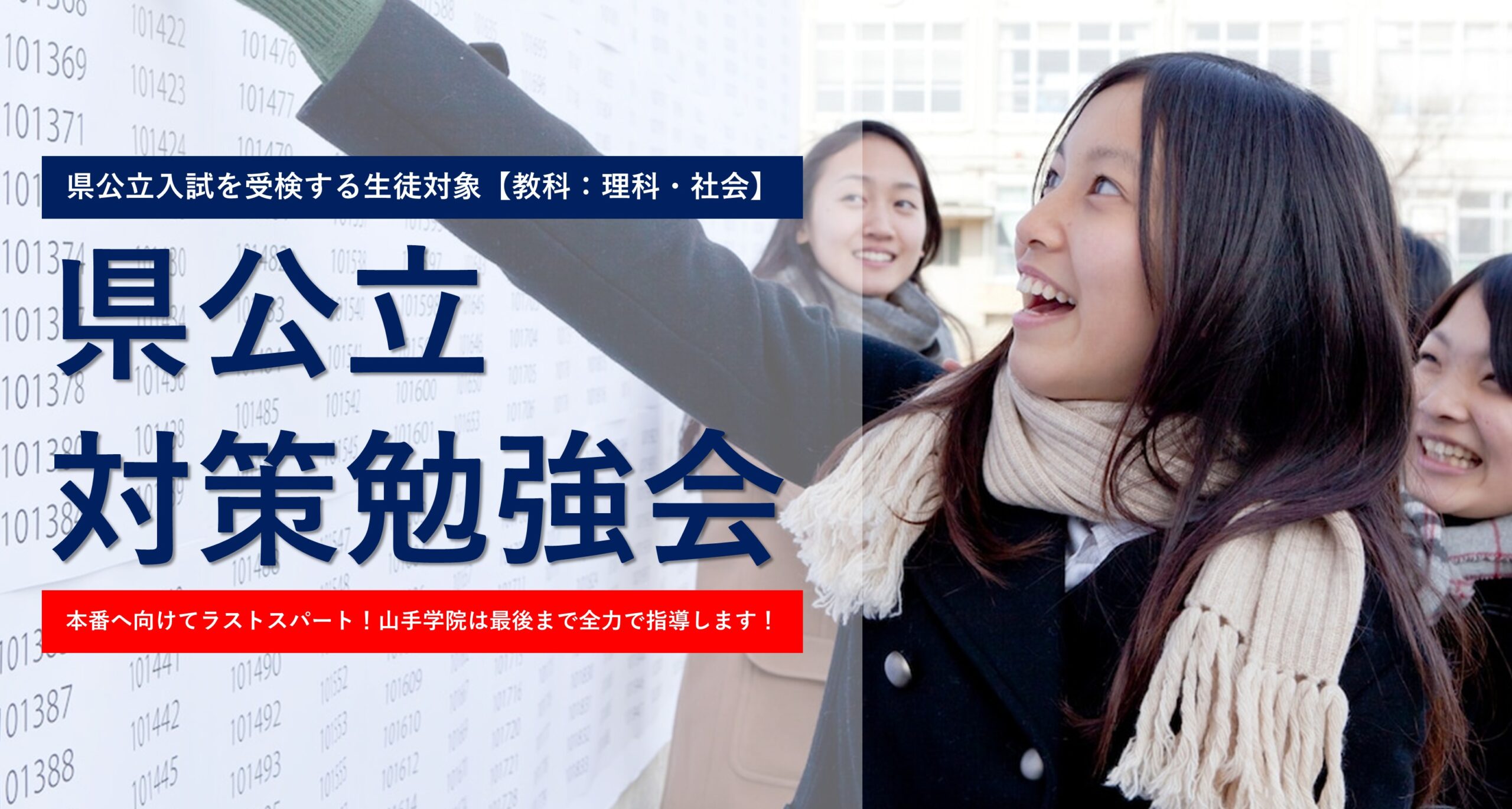 【志木校】県公立対策勉強会