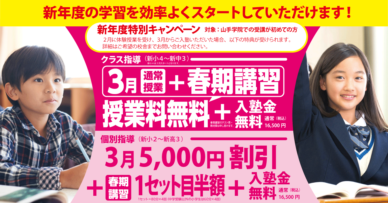 南古谷校【２月　2026新年度学院説明会③】