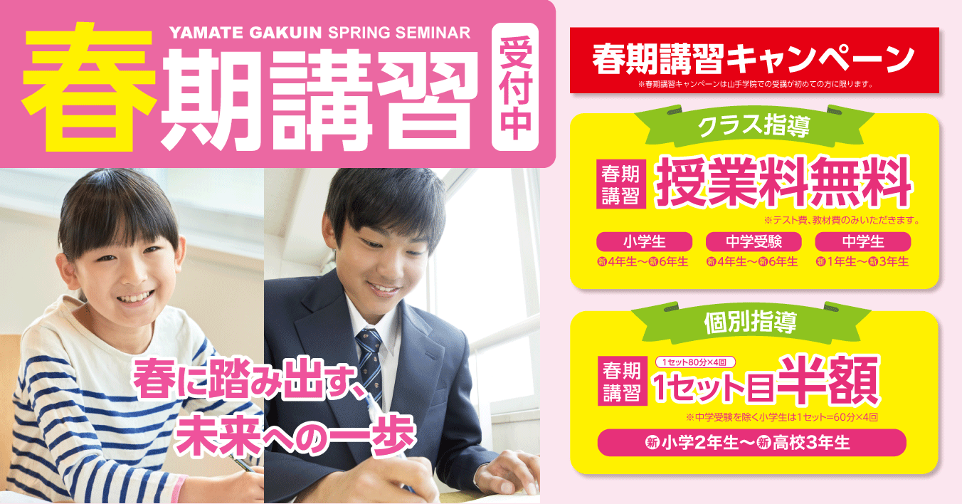 春期講習授業料無料キャンペーンのご案内