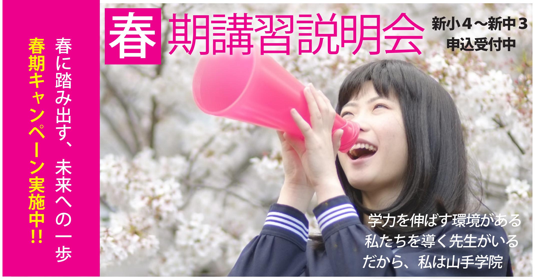 伊勢原校【春期講習説明会】のご案内