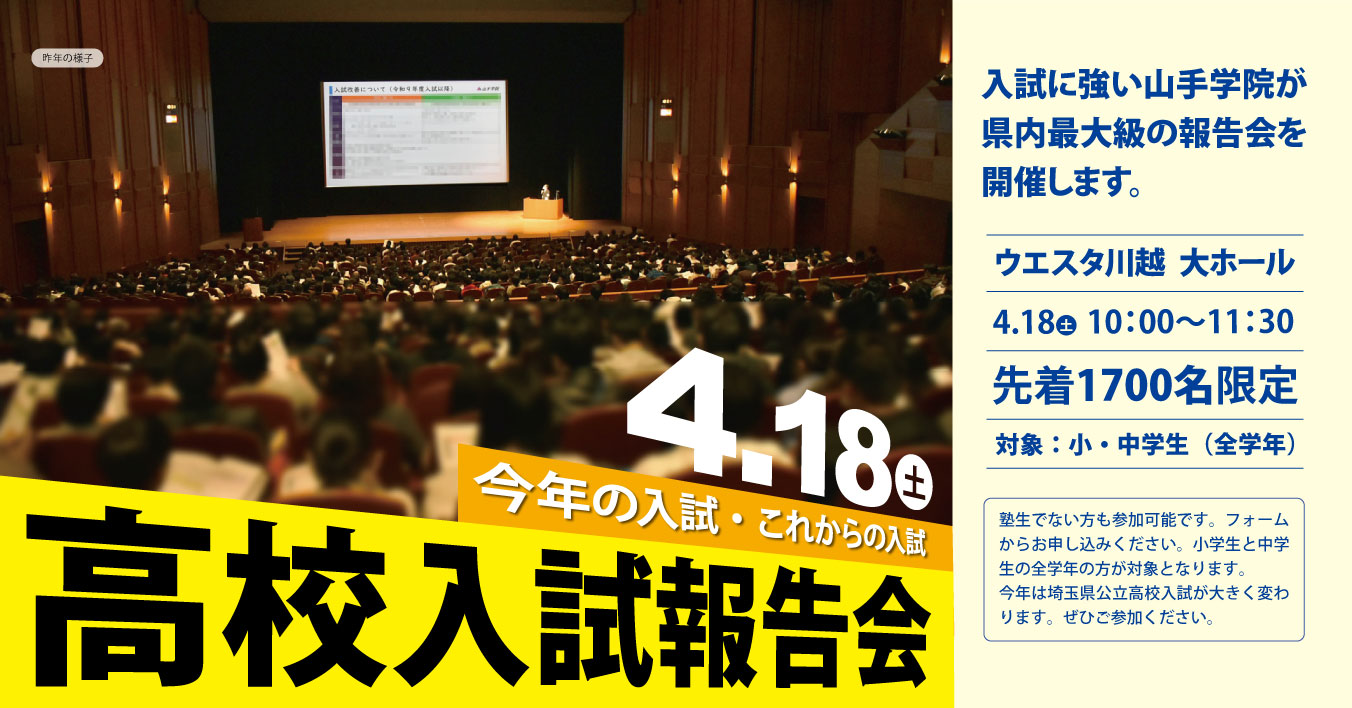 高校入試報告会４月18日（土）