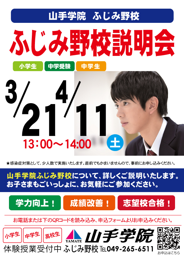 ふじみ野校【ふじみ野校説明会】のお知らせ