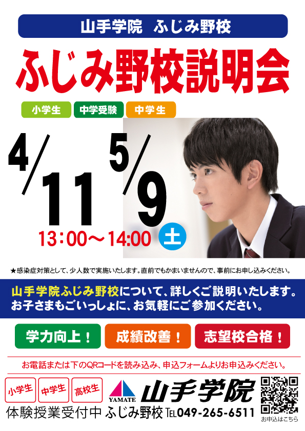 ふじみ野校【ふじみ野校説明会】のお知らせ