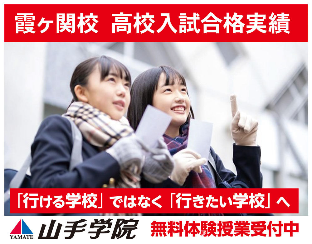 霞ヶ関校【高校入試合格実績】