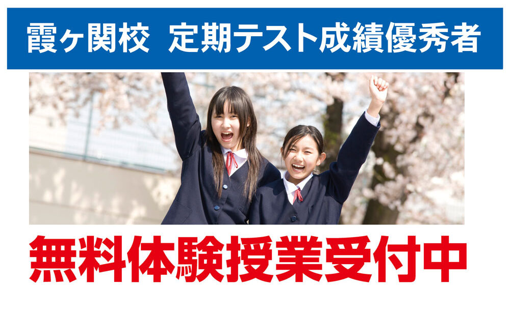 霞ヶ関校【３学期定期テスト成績優秀者】