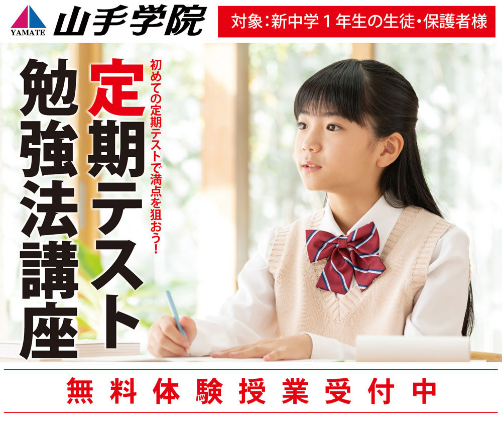 霞ヶ関校【中学１年生対象　定期テスト学習法講座】