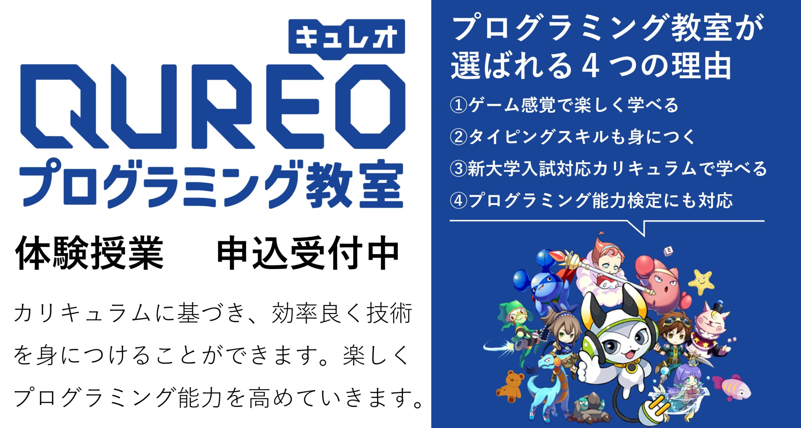 プログラミング教室　体験授業のご案内