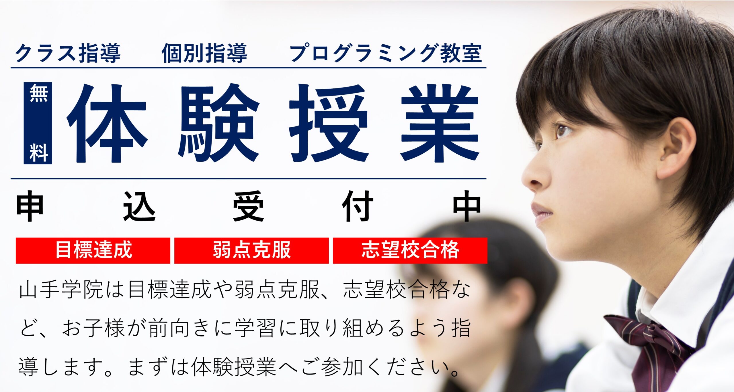 中学生　体験授業のご案内
