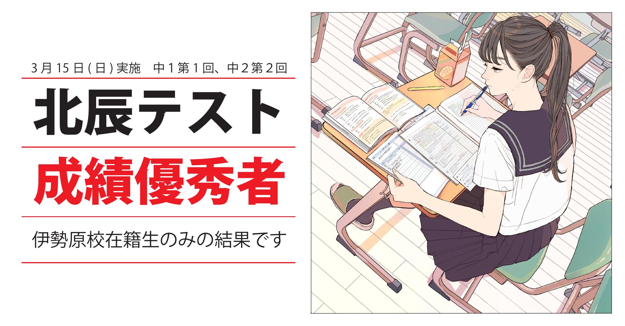 伊勢原校【0315北辰テスト結果】