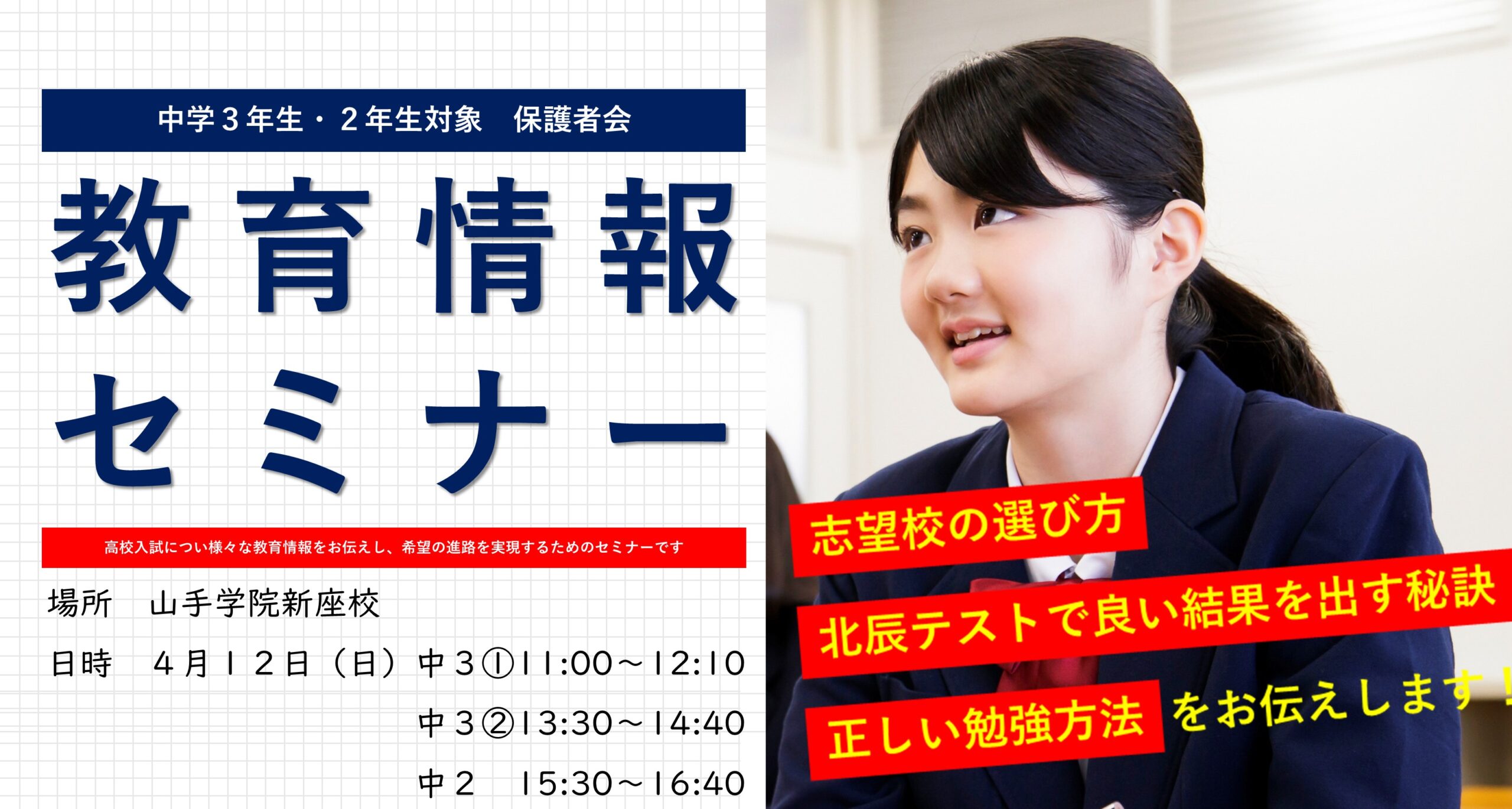 新座校【=親子で学ぶ=教育情報セミナー】