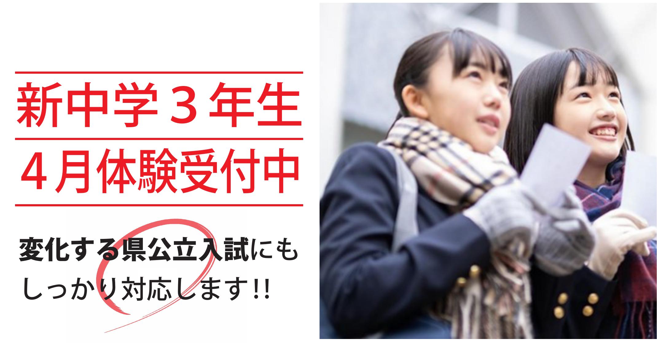 伊勢原校【新中学３年生_受付中】