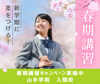 【入間校】春期講習生募集