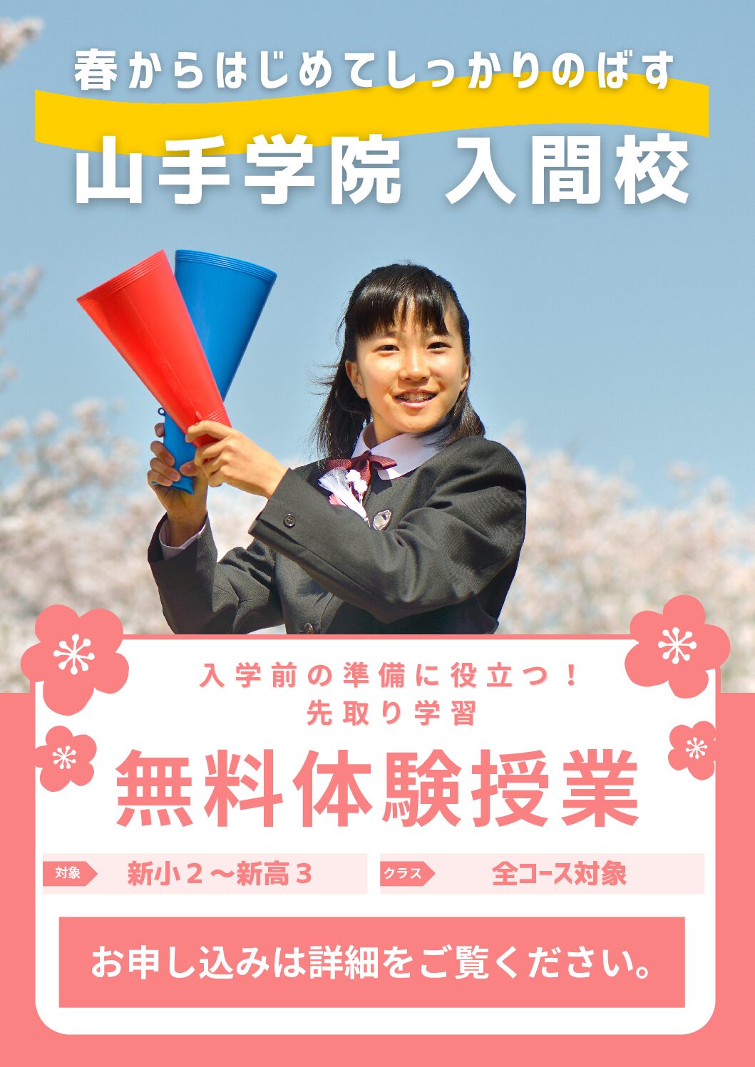 【入間校】無料体験授業受付中！