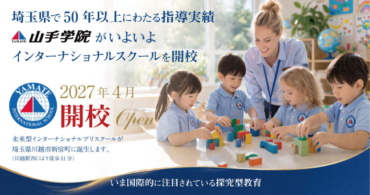 NEW INTERNATIONAL SCHOOL OPENING！