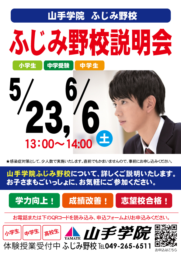ふじみ野校【ふじみ野校説明会】のお知らせ