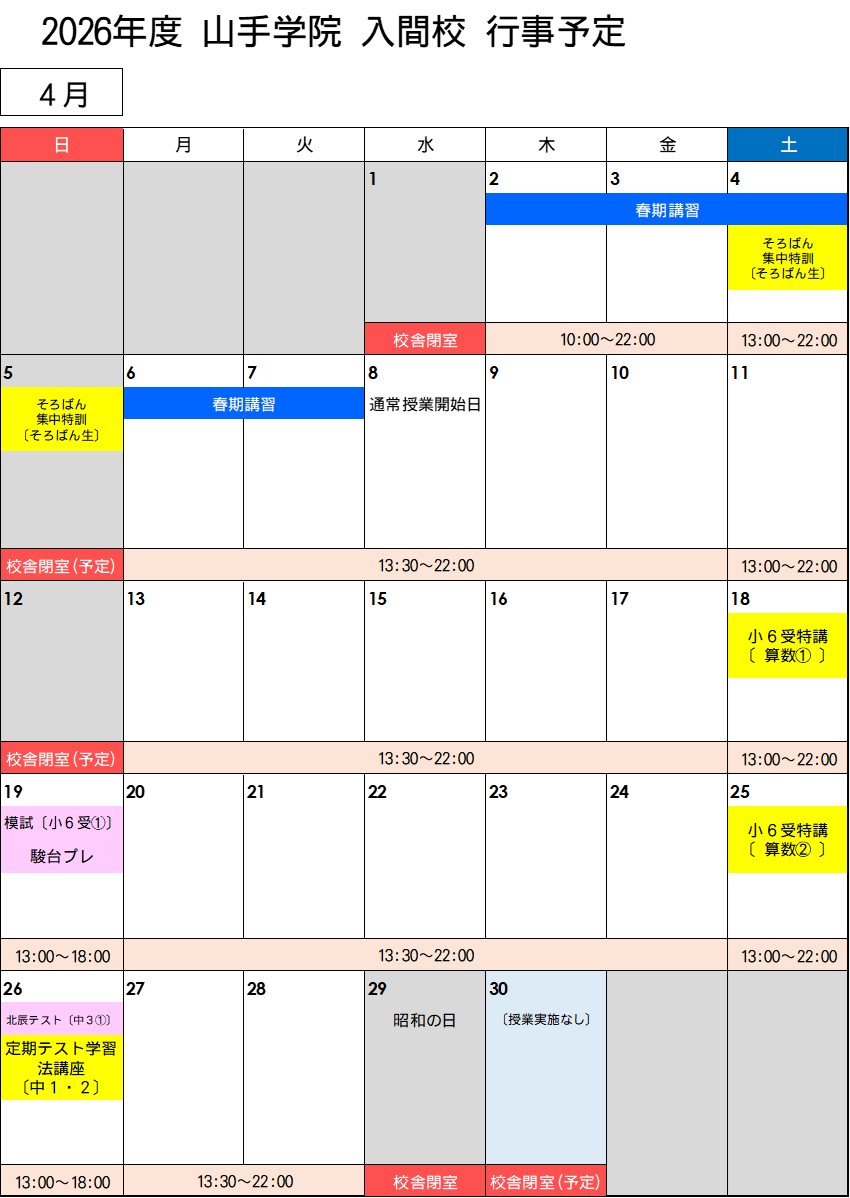 【入間校】４月行事予定カレンダー