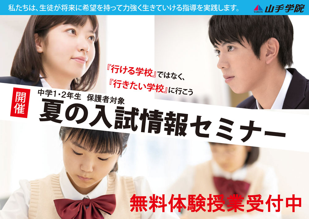 霞ヶ関校【夏の高校入試情報セミナー】