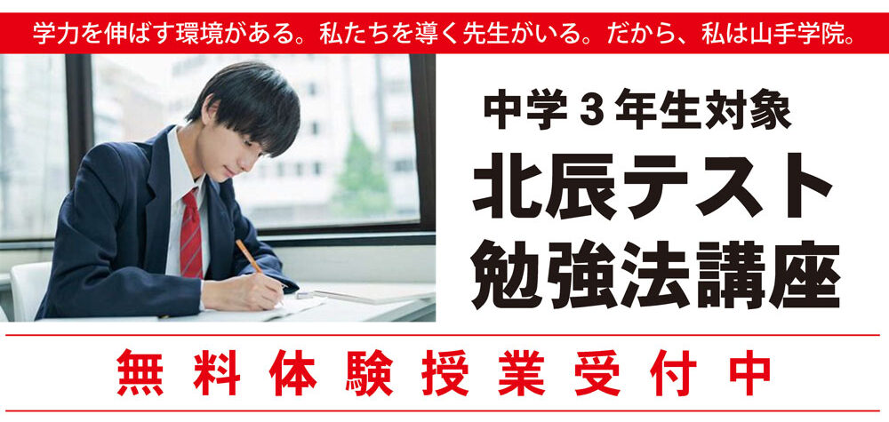 霞ヶ関校【中３生対象　北辰テスト勉強法講座】