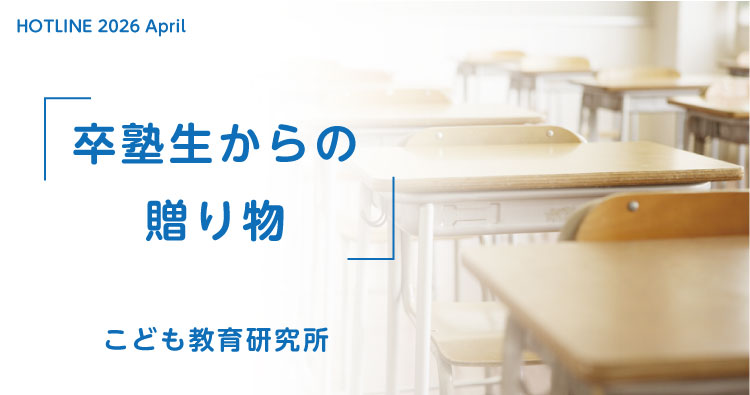 こども教育研究所