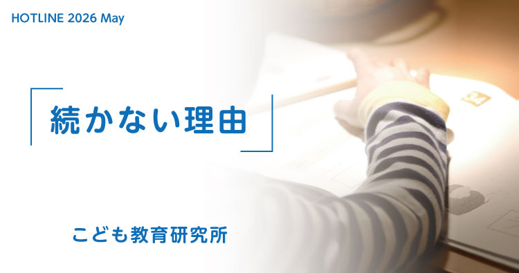 こども教育研究所