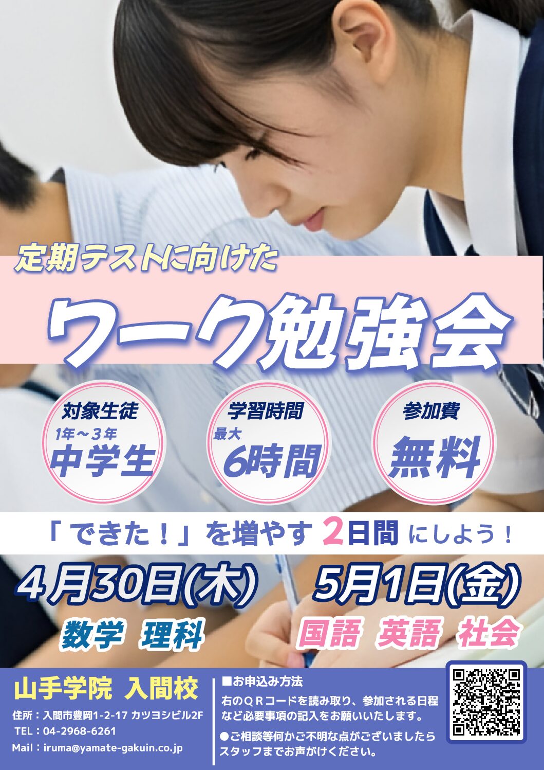 【入間校】ワーク勉強会