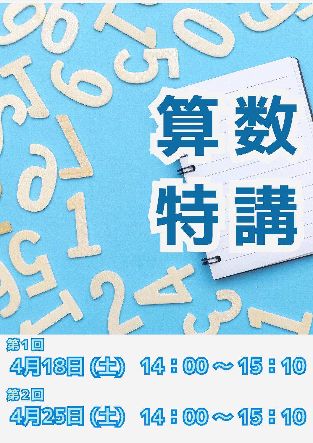 【入間校】小６受対象算数特講