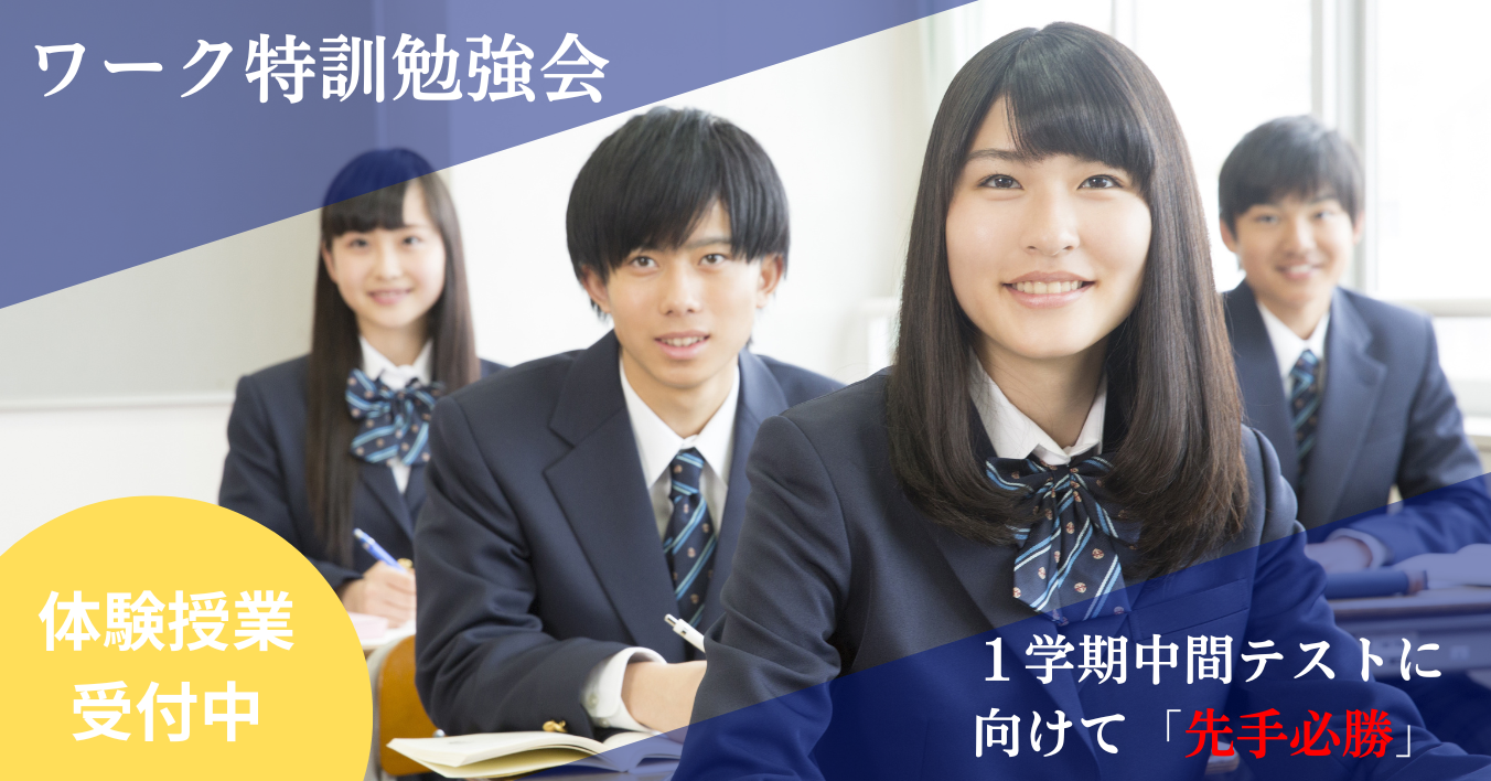 ★所沢西口校【ワーク特訓勉強会のご案内】