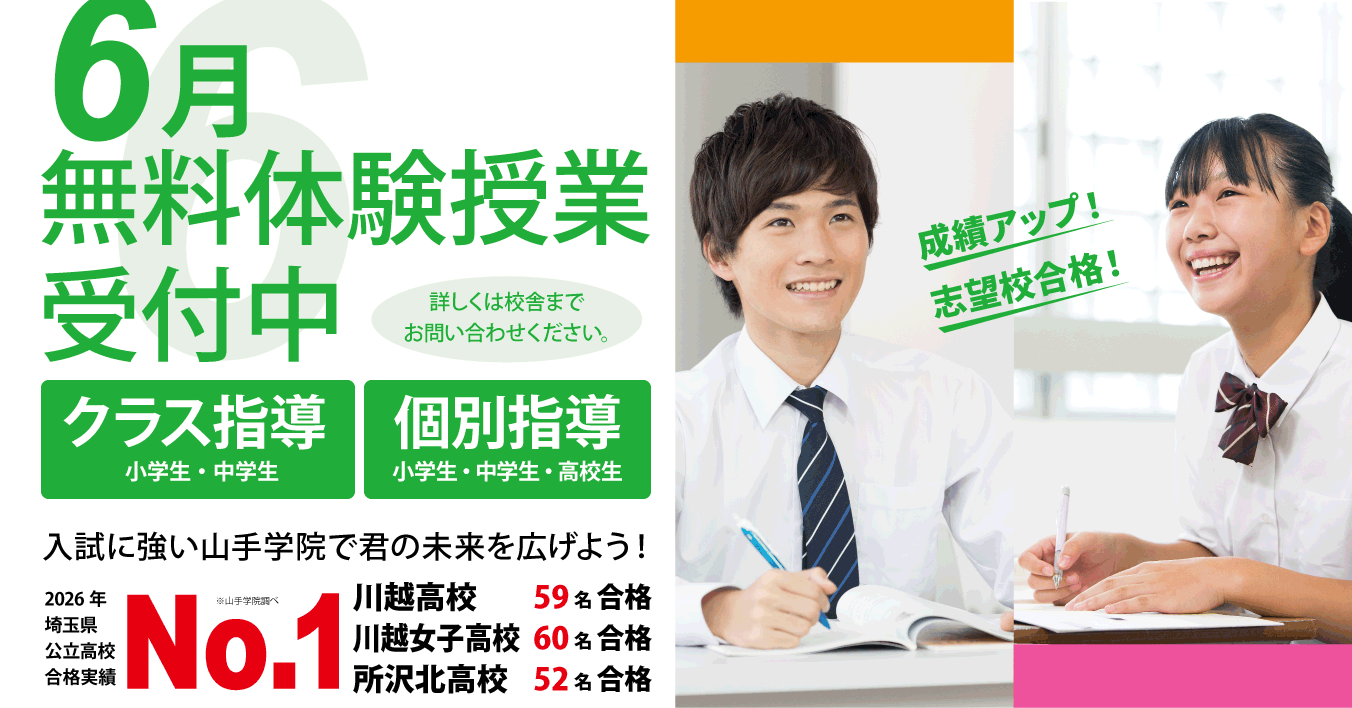 志木校【６月　中学１年生体験受付中】