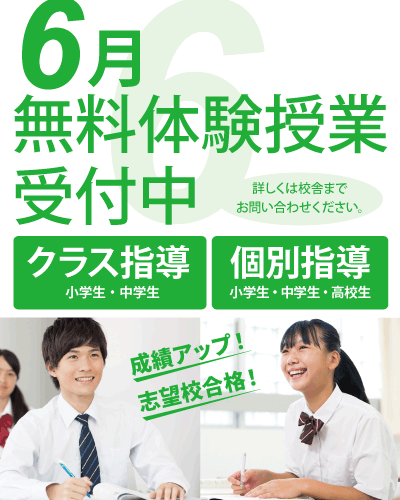 無料体験授業受付中　山手学院　川越の学習塾