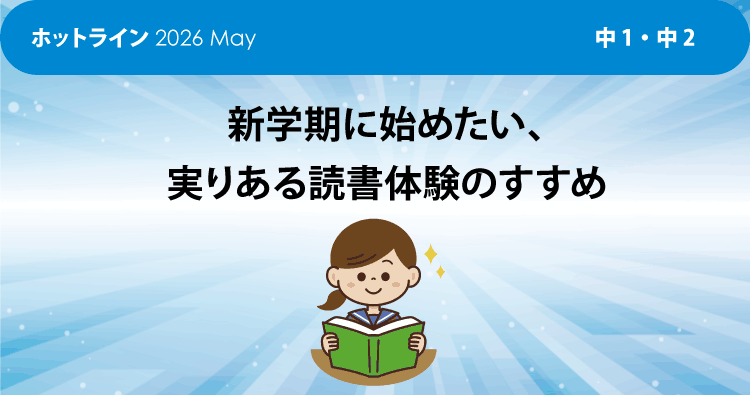 新学期に始めたい、実りある読書体験のすすめ