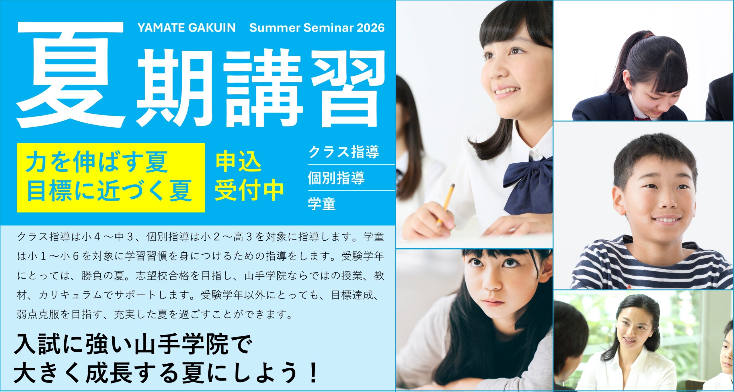 坂戸校　６月夏期講習説明会のご案内