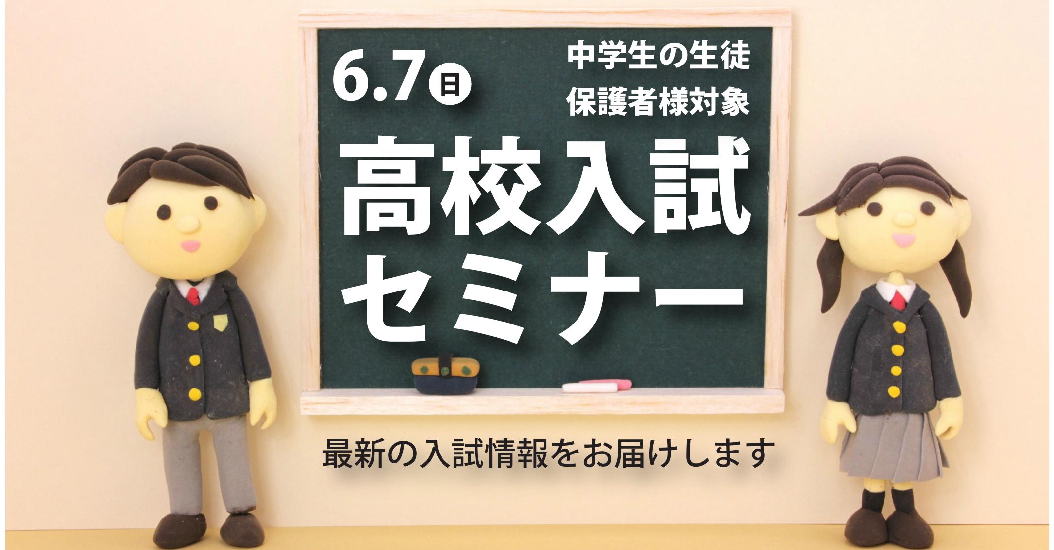 伊勢原校【高校入試セミナー】
