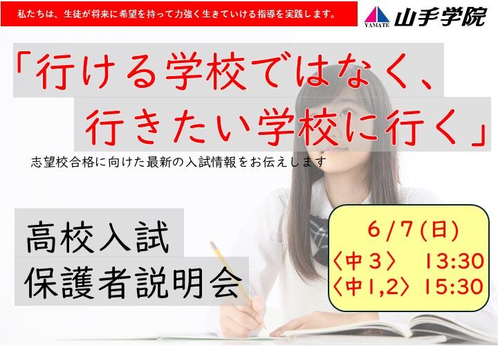 高校入試保護者説明会【若葉校】