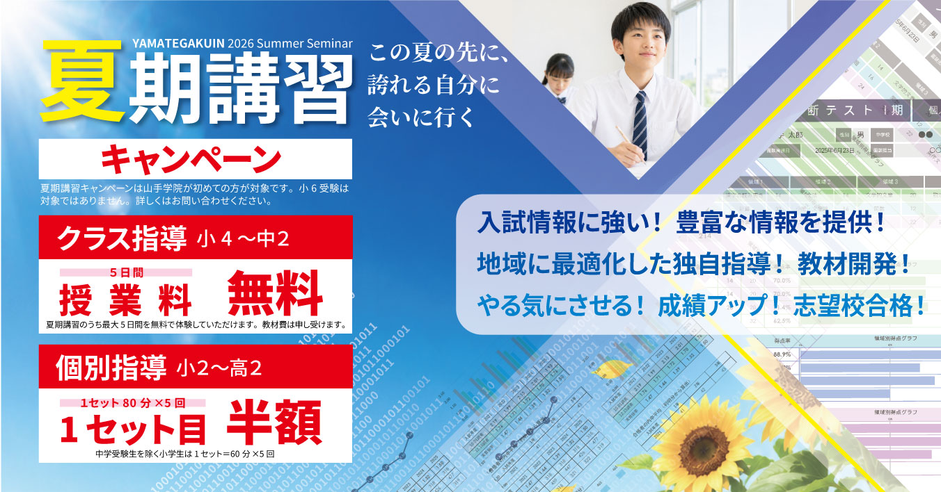 「夏のキャンペーン」受付開始！