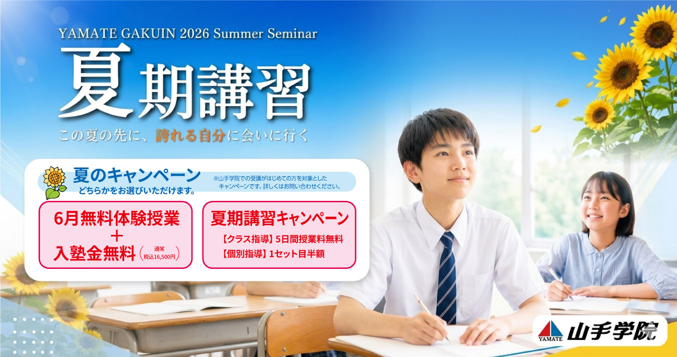 「夏のキャンペーン」受付開始！