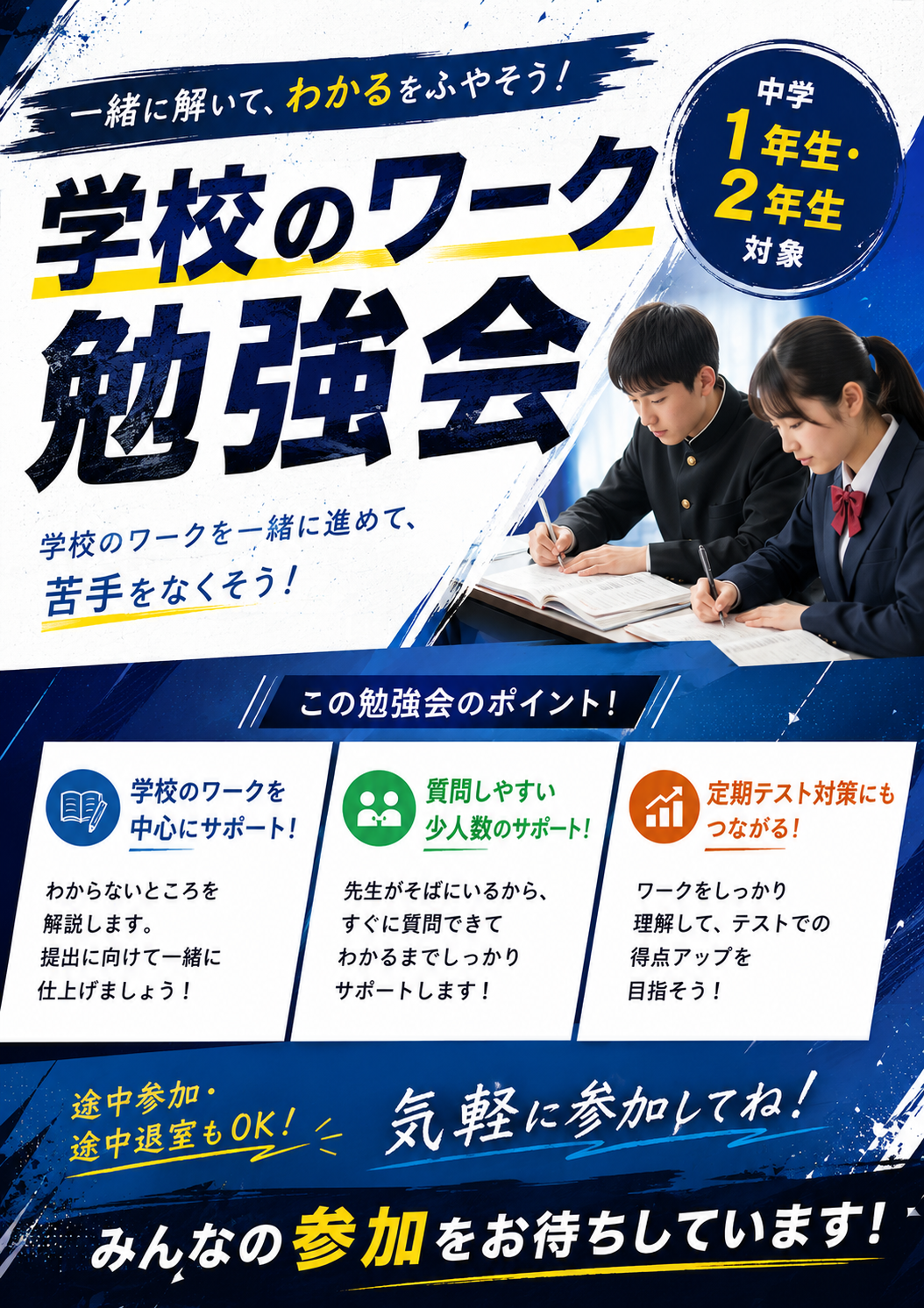 【入間校】ワーク勉強会（国語・数学・英語）
