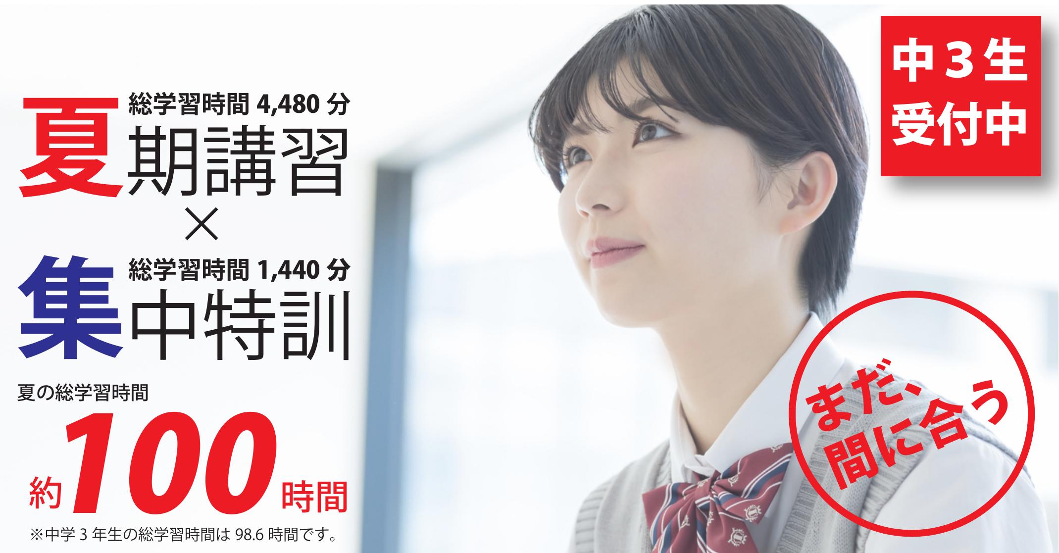 伊勢原校【中学３年生_受付中】