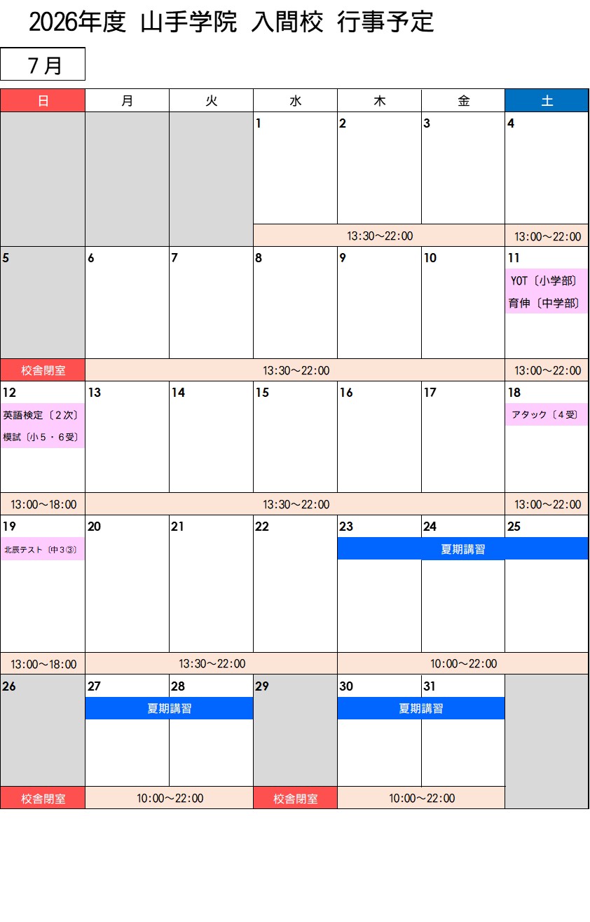 【入間校】７月行事予定カレンダー