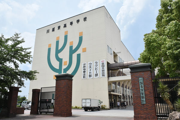 川越東高校　正門