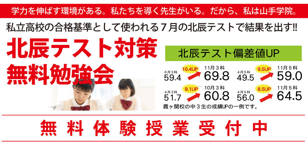 霞ヶ関校【北辰テスト対策勉強会】のご案内