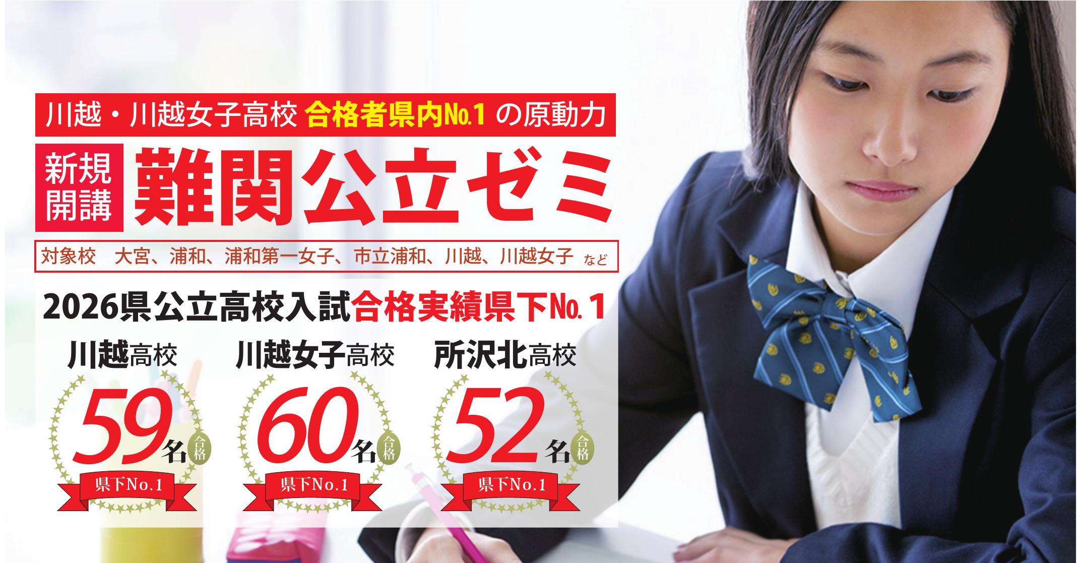 伊勢原校【難関公立ゼミ】新規開講‼