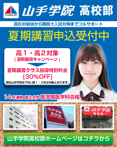 （川越・所沢）高校生のための大学受験専門塾