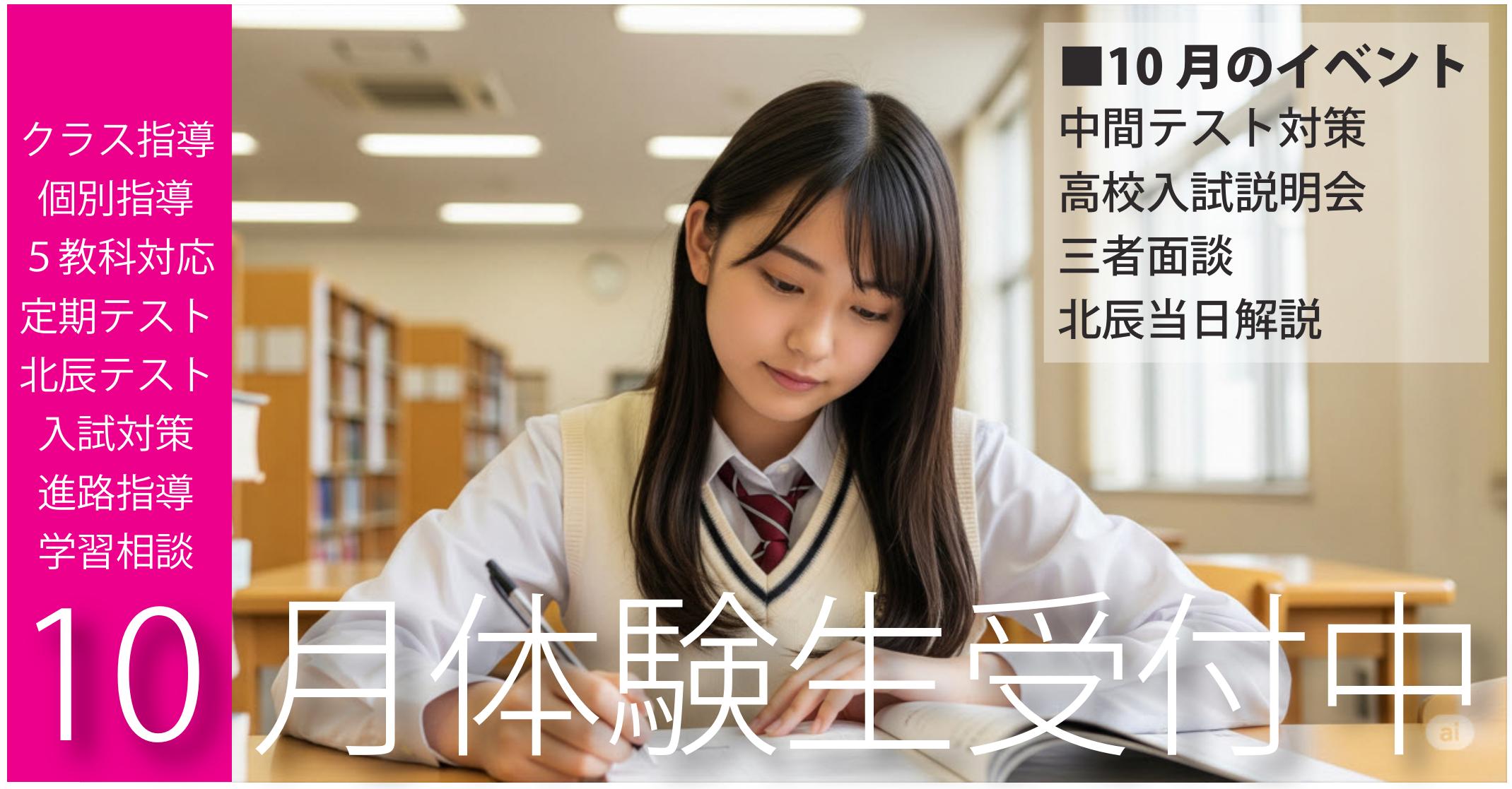 伊勢原校【10月体験生_受付中】