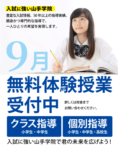 9月無料体験授業受付中